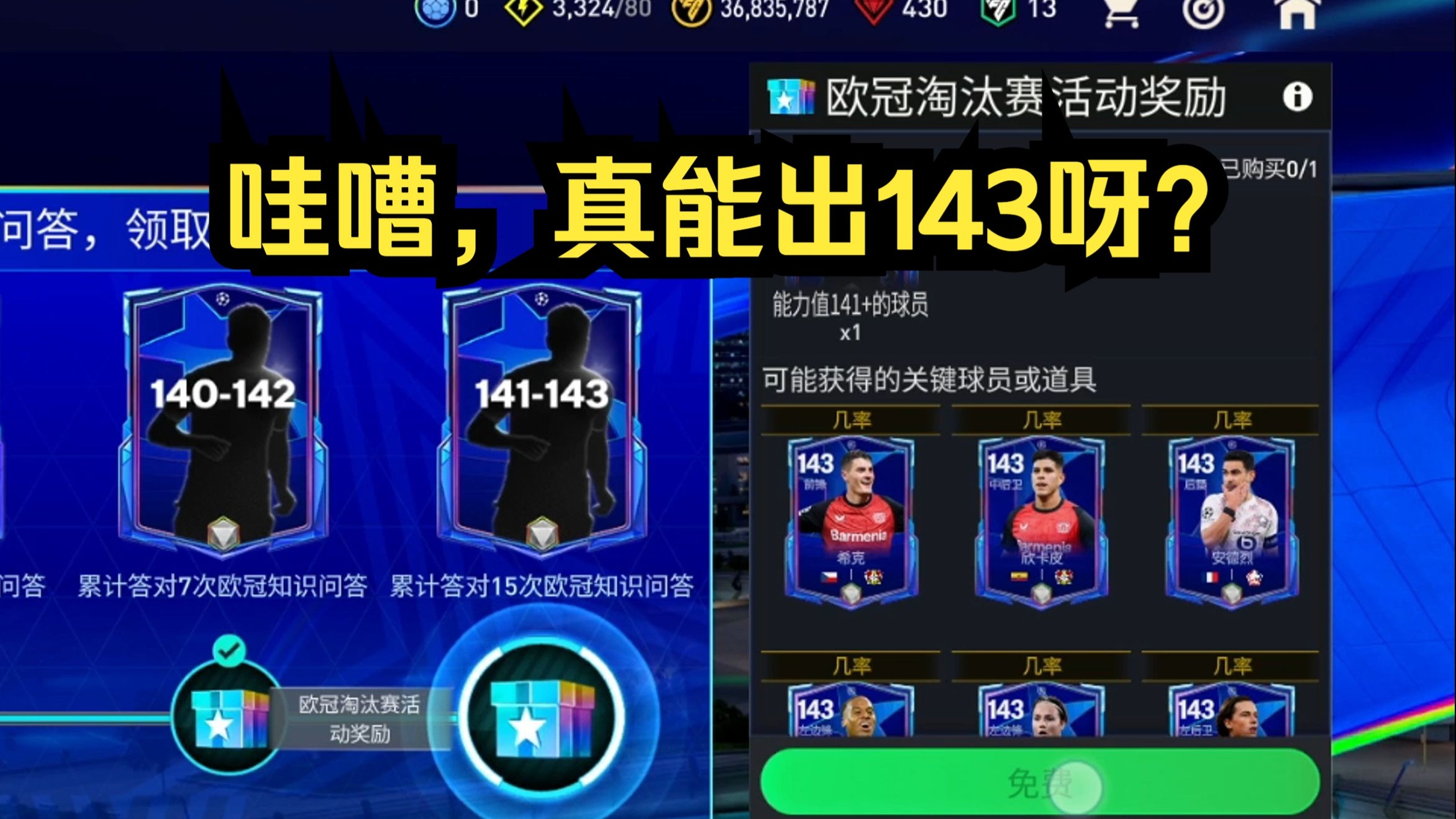 巴黎FC主场不敌弱旅，冠军奖杯或生变数